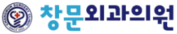 창문외과의원